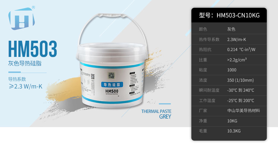 HM503-CN10KG_01.jpg